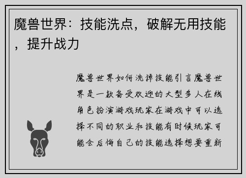 魔兽世界：技能洗点，破解无用技能，提升战力