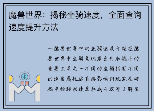 魔兽世界：揭秘坐骑速度，全面查询速度提升方法