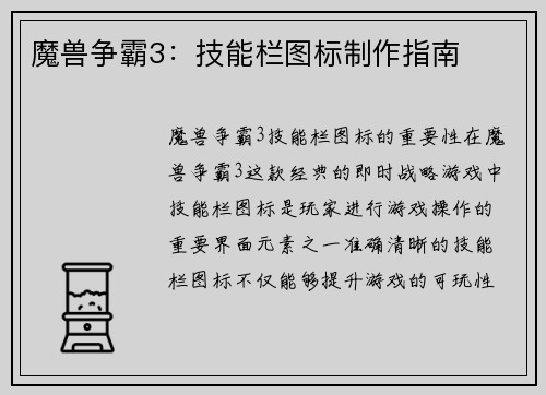 魔兽争霸3：技能栏图标制作指南