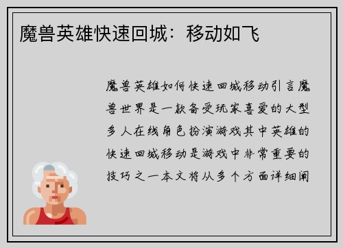 魔兽英雄快速回城：移动如飞